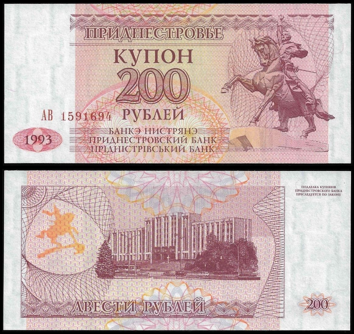 200 rubles Tranistria 1994