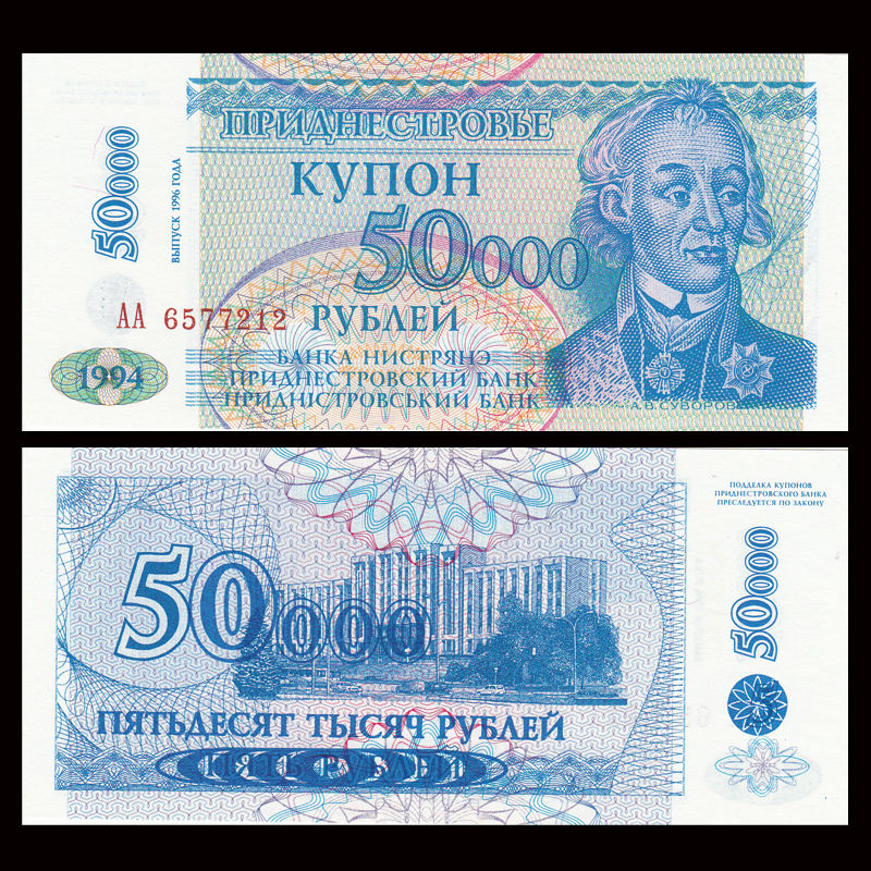 50000 rubles Tranistria 1994