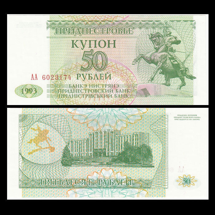 50 rubles Tranistria 1993