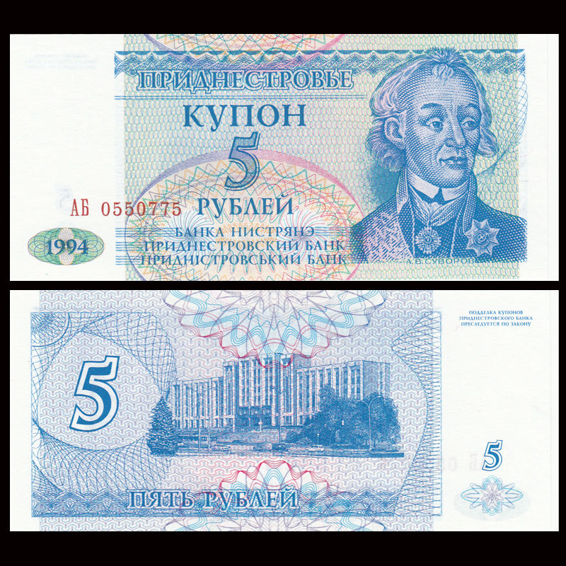 5 rubles Tranistria 1994