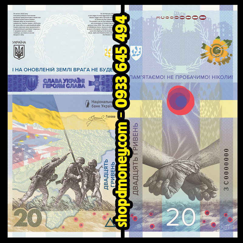20 hryven Ukraine 2023 kỷ niệm 1 năm cuộc chiến tranh vệ quốc