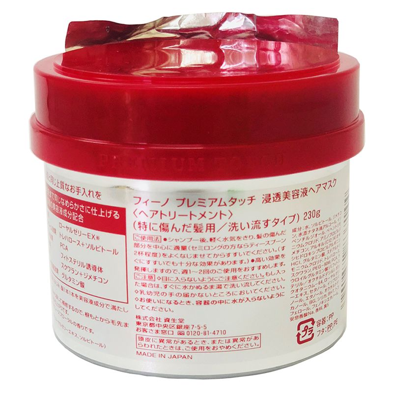 Kem ủ tóc Shiseido Fino Premium Touch 230gr