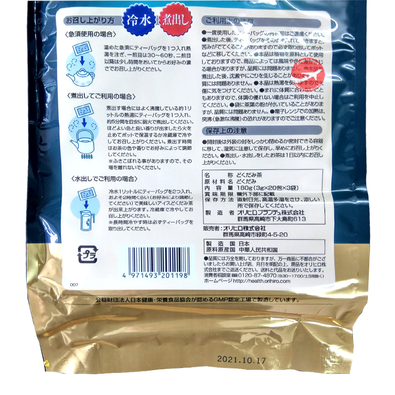 Trà thải độc diếp cá Orihiro Nhật Bản 60 gói