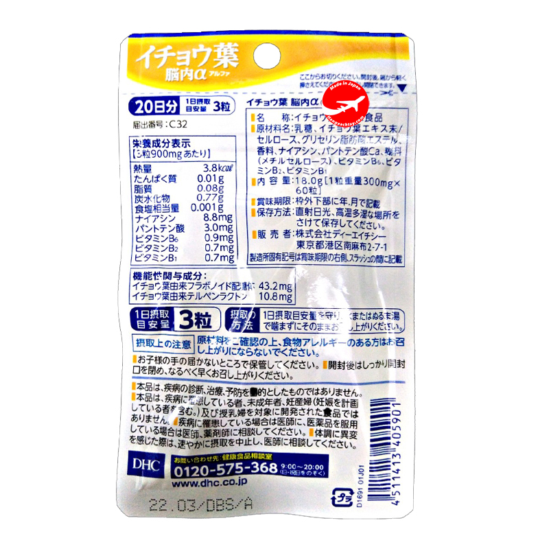 Viên uống bổ não DHC (20 Ngày) của Nhật