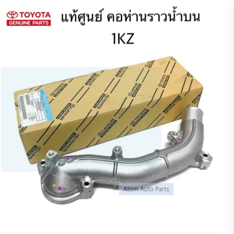 ỐNG NƯỚC LÀM MÁT SỐ HIACE, CÁ MẬP 2005-2020 (MÁY DẦU)