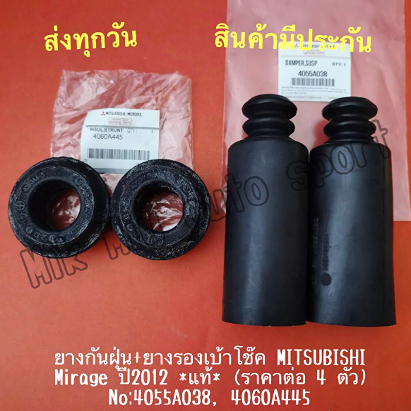 Tăm bông, chụp bụi giảm xóc trước Mitsubishi attrage, mirage [2013-2023] 4055A038