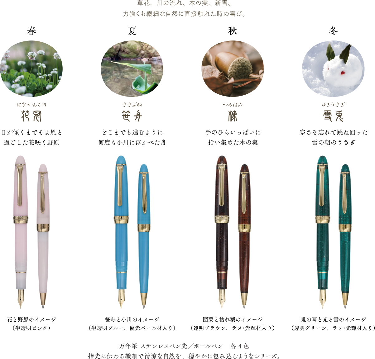 1911 FOUTAIN PEN 'SHIKIORI' KUSA ASOBI 11 - 0657