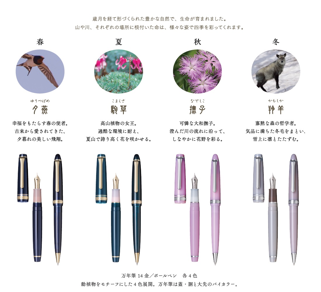 BÚT BI SAILOR SHIKIORI SANSUI 16-0600/0601