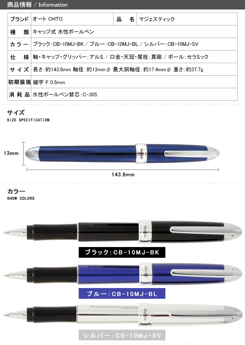 BÚT BI OHTO MAJESTIC CB-10MJ-SV