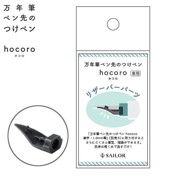 SAILOR HOCORO DIP PEN RESERVOIR 87-0151