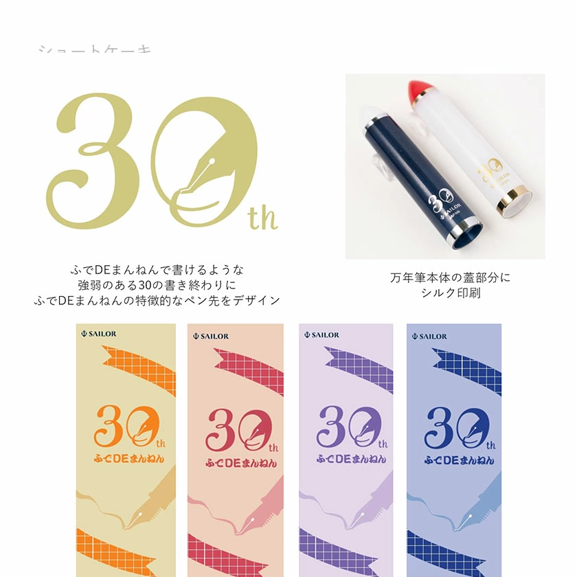 BÚT MÁY SAILOR FUDE DE MANNEN 30TH ANNIVERSARY