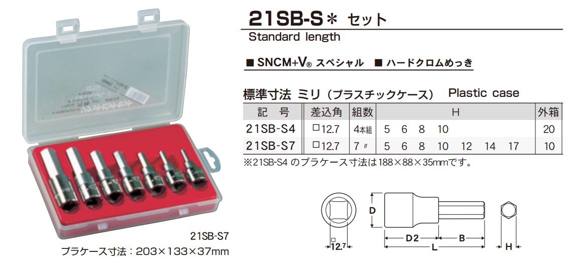 Bộ lục giác khẩu, bộ lục giác Eight, Eight 21SB-S7, bộ đầu chìm 7 cỡ,