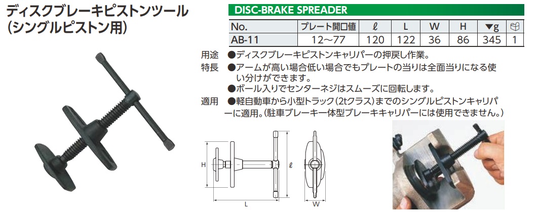 Dụng cụ ép piston phanh, KTC AB-11, AB-11 KTC, dụng cụ ép piston phanh nhập khẩu