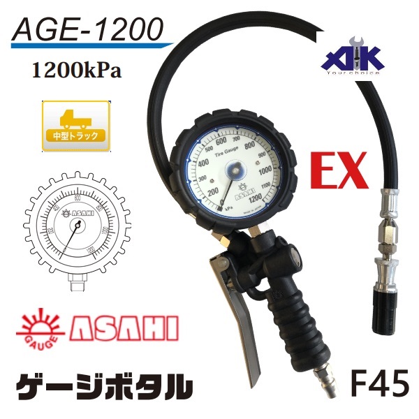 Bơm lốp Asahi Nhật, bơm lốp Asahi Nhật, AGE-1200-F45, bơm lốp 1200kPa