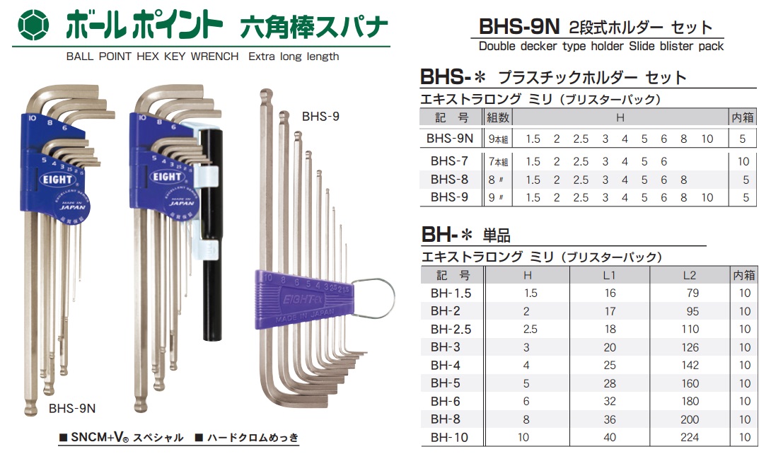 Bộ lục giác chìm BHS-9N, bộ lục giác đầu bi EIGHT, lục giác chìm, lục giác EIGHT Nhật
