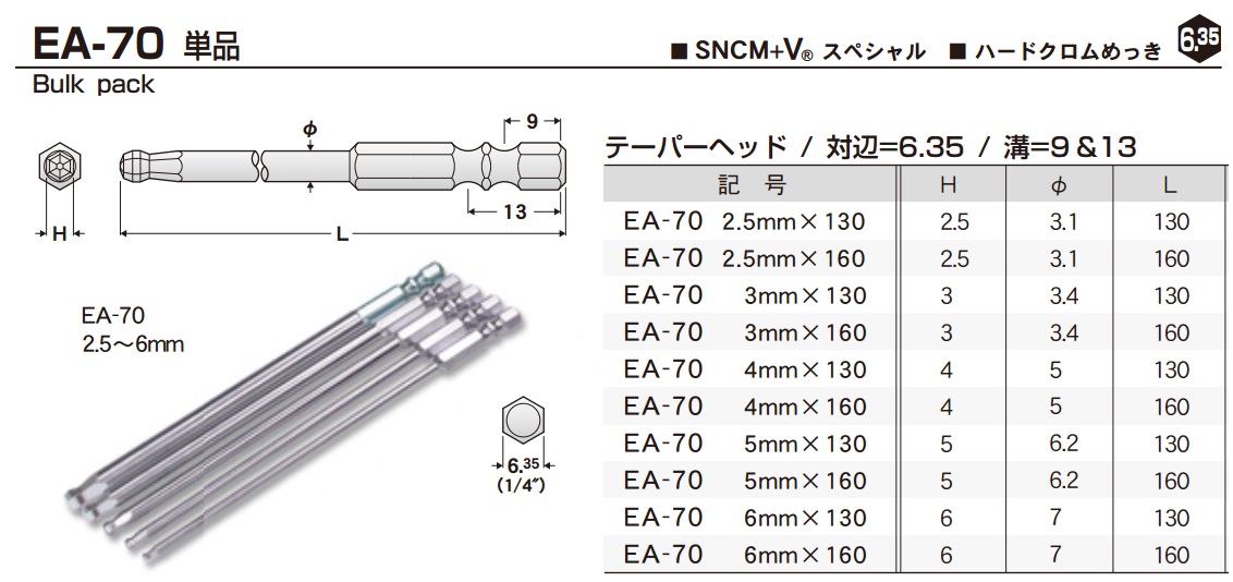 Đầu bắn ốc lục giác, EA-70, đầu bắn vít lục giác bi, EA-70 2.5x130, mũi vặn vít lục giác