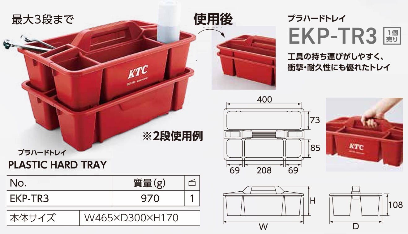 Khay nhựa đựng dụng cụ, dùng lắp xe mới, dùng sửa chữa, KTC EKP-TR3, RING STAR