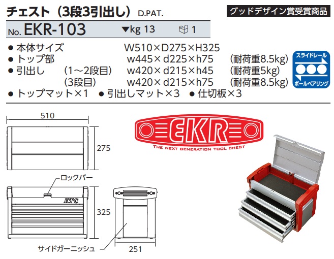 Hộp đựng dụng cụ KTC, KTC EKR-103, hộp đựng đồ 3 ngăn kéo