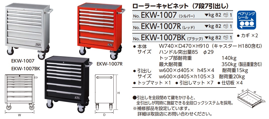 Xe đựng dụng cụ 7 ngăn kéo, xe đựng đồ 7 ngăn, KTC EKW-1007R, EKW-1007