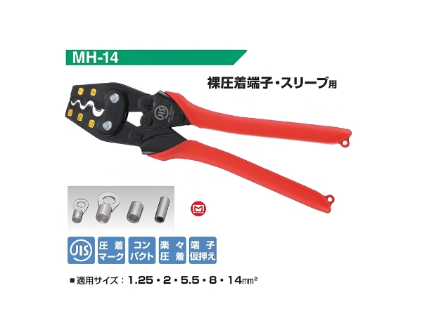 Kìm bấm cos Marvel MH-14JIS