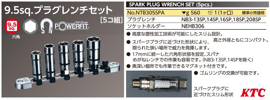 Bộ tuýp mở bugi Nepros, Nepros NTB305SPA, tuýp mở bugi Nepros NB3-16SP