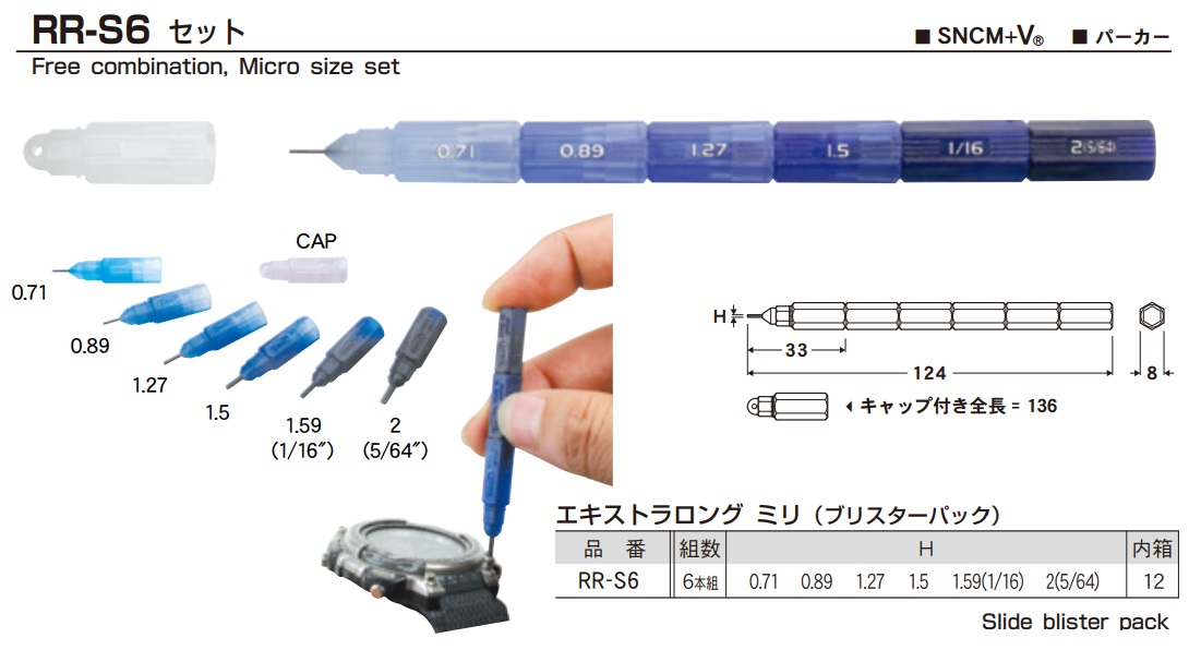 Tô vít lục giác, lục giác cỡ nhỏ, lục giác kiểu tô vít, Eight RR-S6