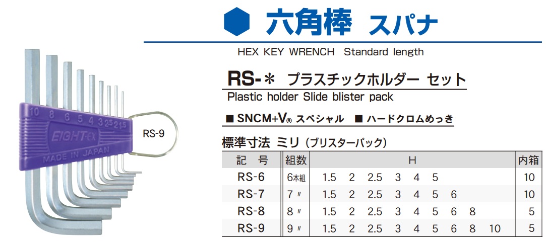 Bộ lục giác ngắn, Eight RS-9, lục giác chìm đầu bằng, bộ lục giác, lục giác đầu bằng