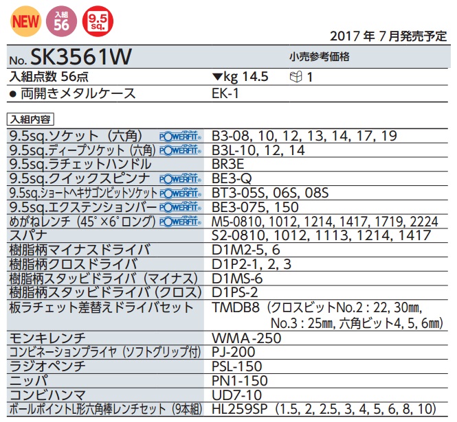 Bộ dụng cụ SK3561W, KTC SK3561W, bộ dụng cụ 56 chi tiết, bộ dụng cụ nhập khẩu