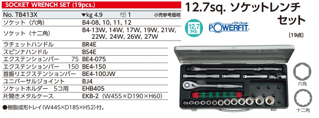 KTC TB413X (12.7SQ)ソケットレンチセット(ミリ) - labaleinemarseille.com