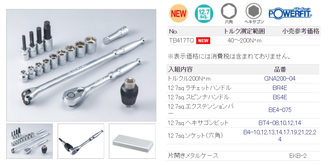 Bộ tuýp đo lực KTC TB417TQ, KTC TB417TQ, bộ tuýp đo lực đến 200Nm