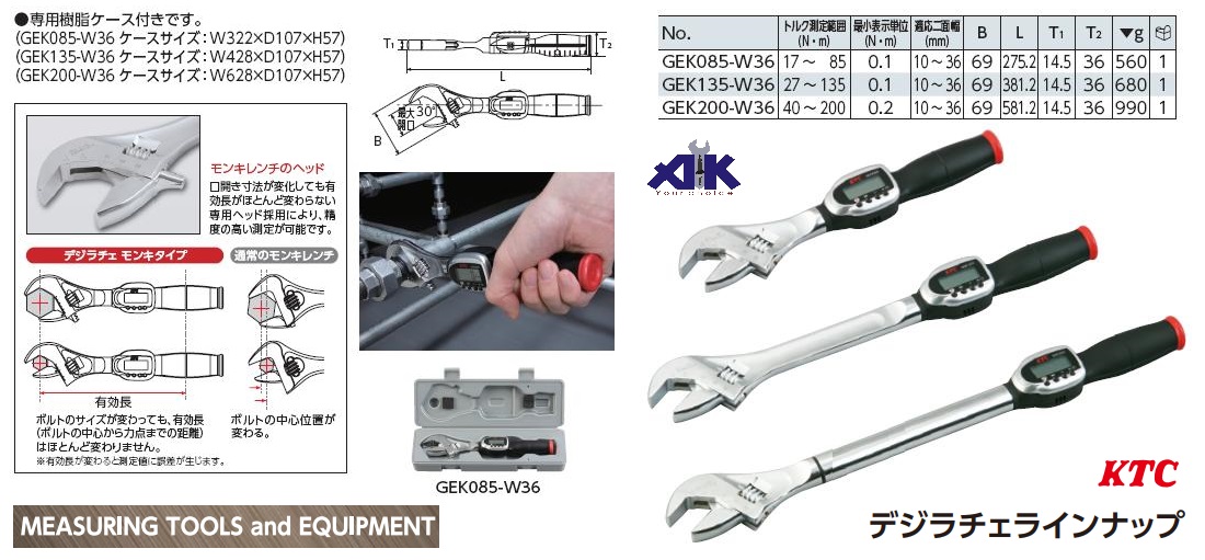 お買得価格 京都機械工具(KTC) 自動車専用工具 デジラチェ GEK085-W36