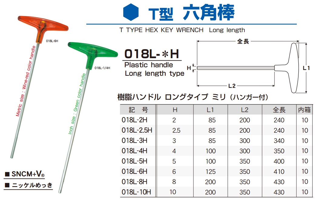 Lục giác chữ T, lục giác Eight, Eight 018L, lục giác đầu bằng, lục giác Nhật