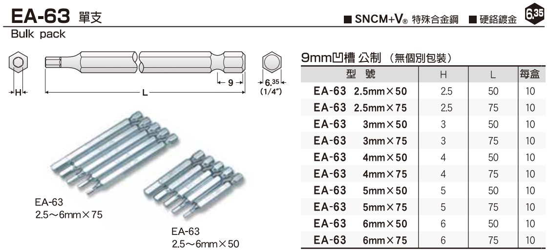 Đầu bit lục giác, EA-63, đầu bit lục giác bi, EA-63 2.5x75, bits 4mmx75, bit 5mmx75