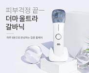 Máy chăm sóc da mặt Galvanic – cách sử dụng hiệu quả nhất