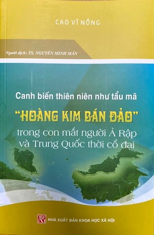 Hoàng Kim Bán Đảo - Trong con mắt người Ả Rập và Trung Quốc thời cổ đại