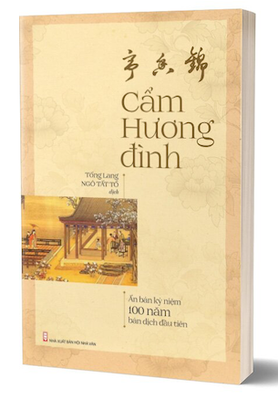 Cẩm Hương Đình - Khuyết Danh