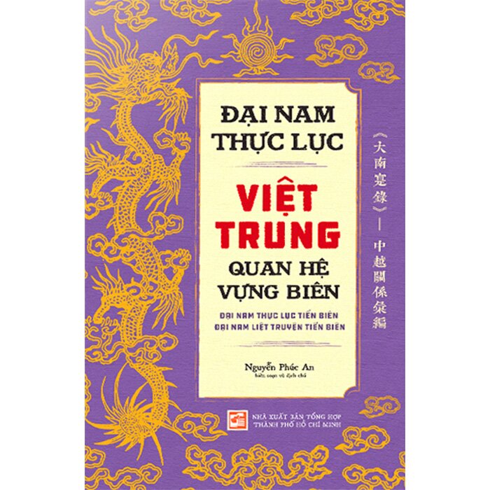 Combo (2 Cuốn Sách) Đại Nam Thực Lục Việt Trung Quan Hệ Vựng Biên + Đông Dương Chánh Trị Địa Chí Tập Biên (Nguyễn Phúc An)