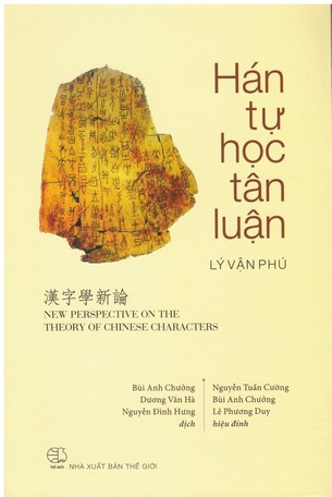 Hán tự học tân luận - Lý Vận Phú