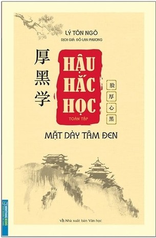 Hậu Hắc Học toàn tập; Mặt dày tâm đen Lý Tôn Ngô