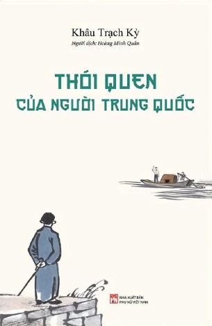 Thói Quen Của Người Trung Quốc (Bìa Cứng) Khâu Trạch Kỳ
