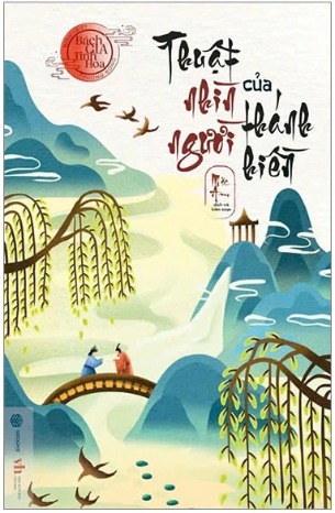 百家之精髓:聖人的讀人之道(Mo Am) - 東方智慧