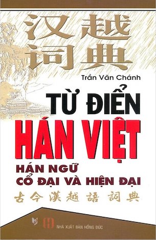 Tự Điển Hán Việt - Hán Ngữ Cổ Đại Và Hiện Đại - Trần Văn Chánh