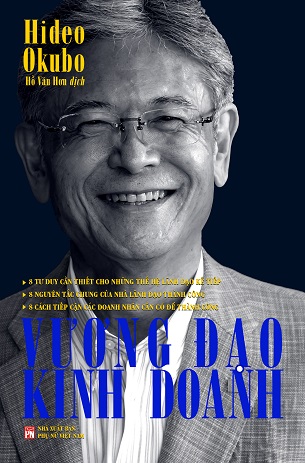 商業之道 - 大久保英雄