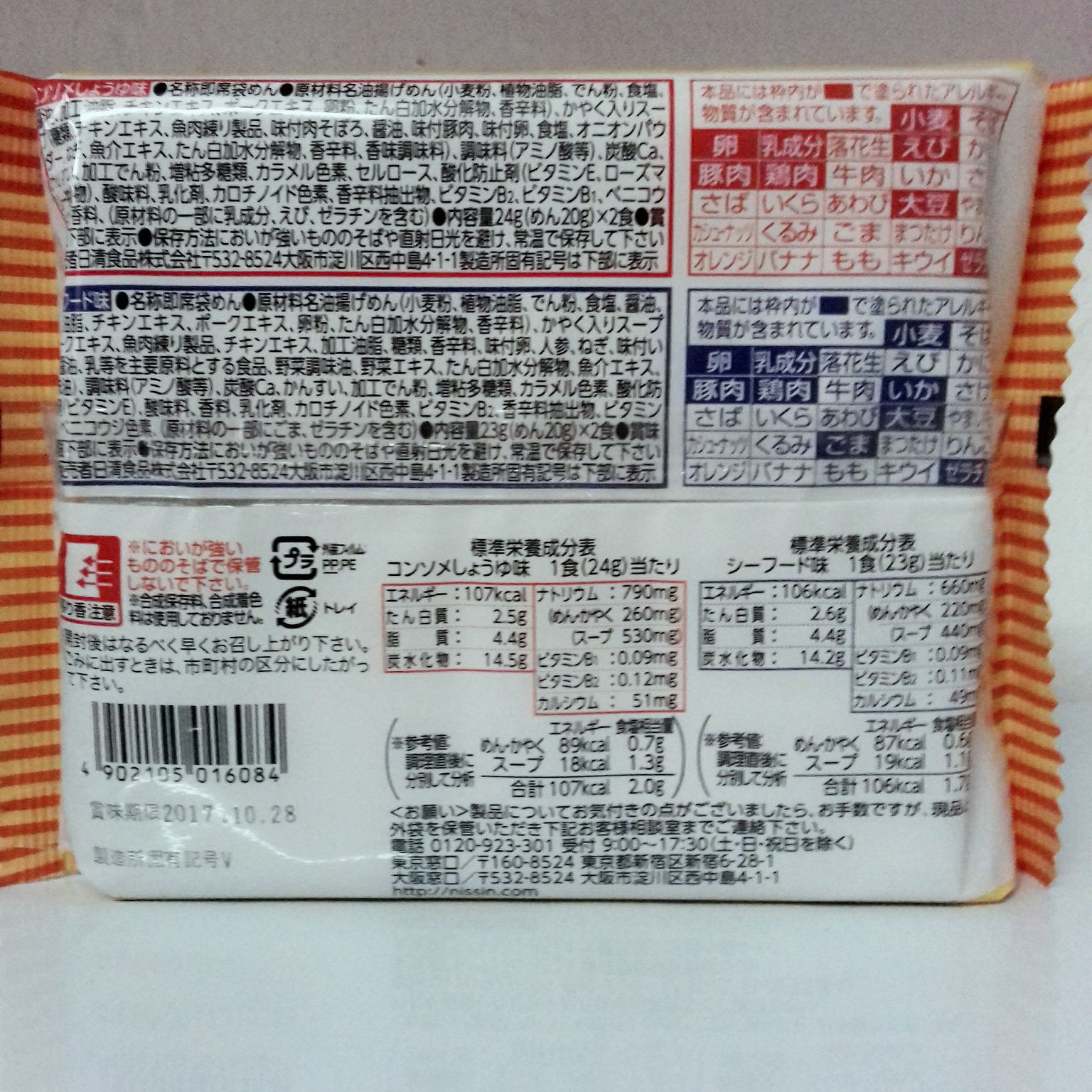 Mì Mug Nissin ăn liền cho bé nội địa Nhật Bản - 1