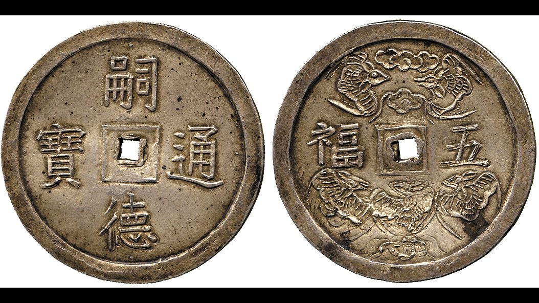 Các hiệu tiền cổ Việt Nam