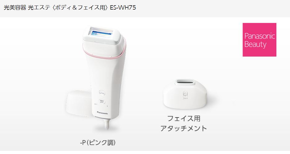 日本初の 光美容器 光エステ ボディ＆フェイス用 ピンク調 ES-WH75-P 1