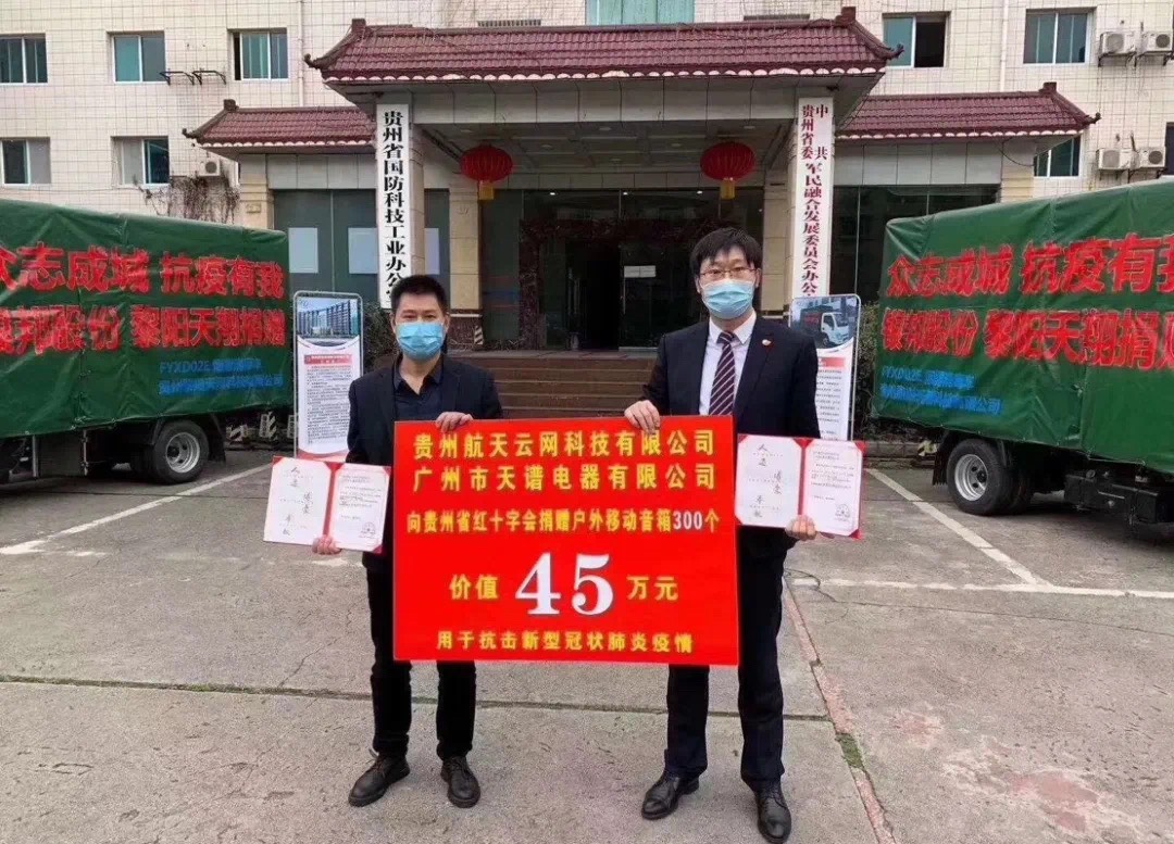 Tập đoàn MALATA đã quyên góp 450.000 nhân dân tệ cho Quý Châu để chống lại dịch bệnh