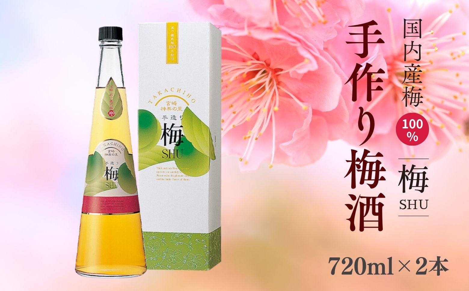 Rượu mơ Tezukuri Umeshu