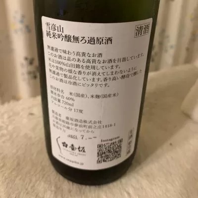 Rượu Sake Seppikosan Junmai Ginjo Muroka Genshu