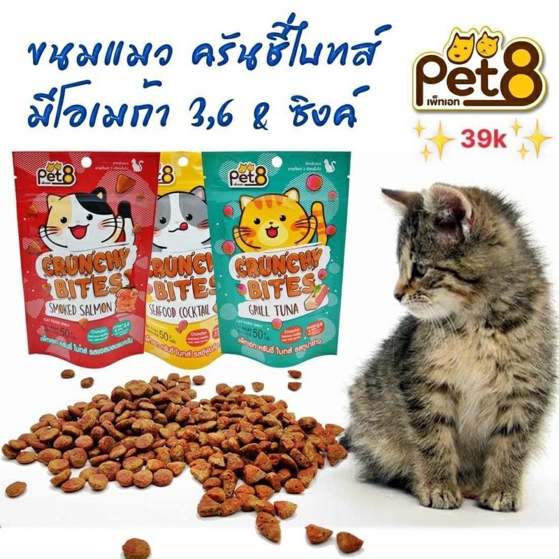 Snack Bánh Thưởng Giàu Khoáng Chất Cho Mèo PET8 Crunchy Bites 50g